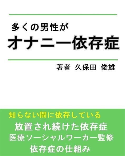 オナニー 依存症|【中毒症状が恐怖】オナニーをし過ぎた人の依存症状17選